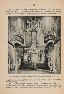 Крестовоздвиженский монастырь, ныне приходская церковь Воздвижения Креста Господня, в Москве, на Воздвиженке. М., 1903.